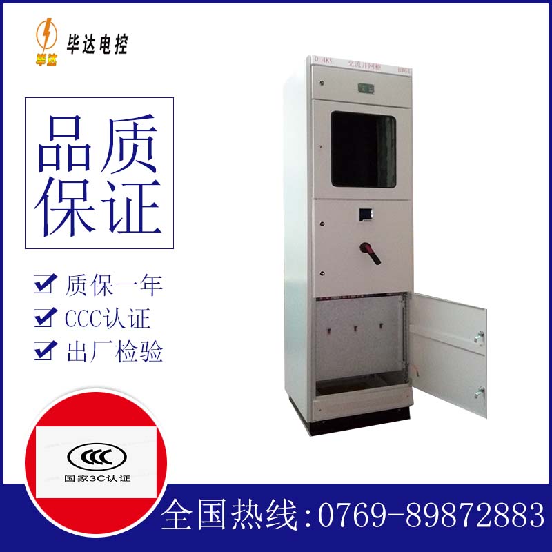 康巴什光伏并网柜